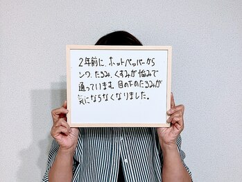 コノハナ(conohana)/しわたるみがお悩みでご来店