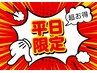 平日16時までの来店限定【90分】タイ古式ストレッチ整体 11,500円→8,500円