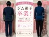 【ジム迷子卒業】走るだけを卒業!骨盤矯正×トレーニング×ほぐし90分