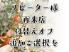 【再来】ハンドジェル(付替)メニューはこちらから+※オフ追加ご選択を