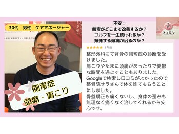 サラ(SARA)/喜びの声
