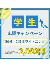 ホワイトニングショップ 高崎店/【学割】