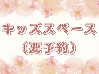 モーンガータ(mangata)/《キッズスペース》