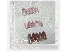 ヴァンネイルサロン 本厚木(VAN NAIL SALON)/定額デザイン