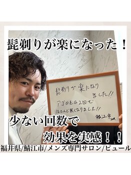 ピュール 鯖江店(PUR)/眉毛/メンズ脱毛/ひげ脱毛