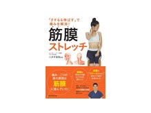 はり・きゅう・マッサージ治療院 THE DiMEの雰囲気（院長は筋膜ケアの本を監修。筋膜リリース（肩こり、腰痛、頭痛））