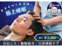 癒し～ぷ 立川店