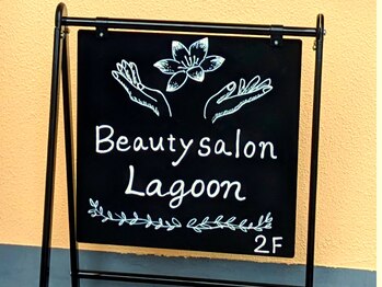 ラグーン(Lagoon)/完全個室プライベートサロン