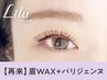 【次回予約限定★5％OFF】眉Wax（メイク込）+パリジェンヌ ¥8635[近江八幡]