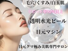 ビューティーサロンリノ 三宮店(Lino)