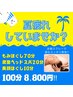《8月限定》夏バテ/冷え/疲れ/重だるさをリセット！！100分