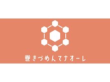 ナオーレ