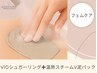 癒しの時間【シュガーリングVIO＋温感スチームV泥パック】 12760円→10000円