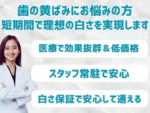 スマイルホワイト 練馬店の雰囲気（今だけ医療提携ホワイトニングが初回無料♪）