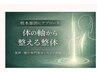 《慢性的な不調・疲労が強い方向け》整体90分 9000円