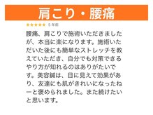 はしもと鍼灸整骨院/肩こり・腰痛の方の口コミ