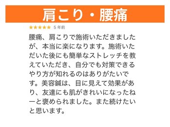 はしもと鍼灸整骨院/肩こり・腰痛の方の口コミ