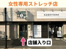 フォレスト 四日市/ストレッチ店舗入り口