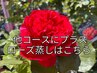 【幸福感ローズ蒸し】その他施術コースにローズ蒸し30分コース追加希望の方