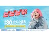 【ビビビ祭におすすめ】[マツパ]パリジェンヌorラッシュリフト☆￥5500