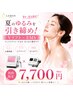 【9・10月限定】夏のゆるみを引き締め！Vリフト×EMS