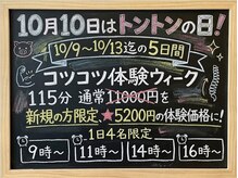 コツコツ整体