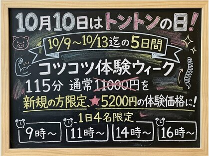 コツコツ整体の写真