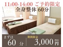 コラソン整体
