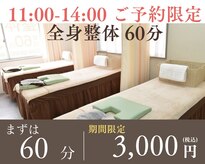 コラソン整体