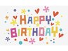 【お誕生日月限定】HappyBirthdayクーポン¥1500オフ♪