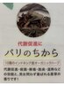 【女性限定・代謝促進に】ハーブスチーム(バリのちから)　ハマム浴　40分