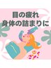 【女性】全身おまかせ★ガチガチ凝りさんのお疲れリセット★コース ¥22,600⇒