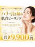 【最近、写真の自分に驚く方へ】ハリ弾力ケア　フォーエバーヤング