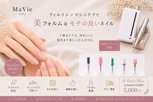マヴィ(MaVie)