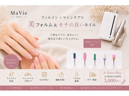 マヴィ(MaVie)の写真