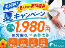 ヒノト(hinoto)