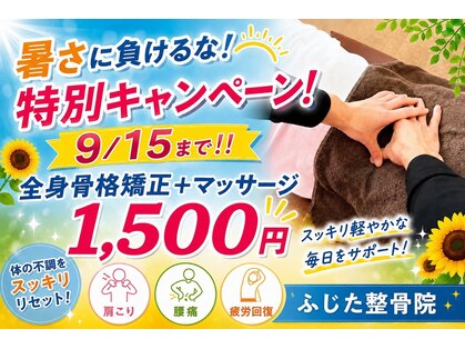ふじた整骨院の写真