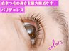 【Eye】パリジェンヌラッシュリフト☆トリートメント付 ¥3300