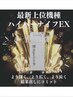 【人気No.1】＼痩身大会全国受賞プラン／ハイパーナイフEX使用 全身100分