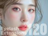 マツエク上120本（オフ込）＋アイシャンプー＋高級コーティング 5300円