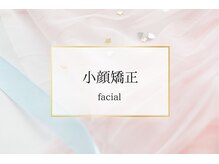 ウルオイ 海老名(URUoi)/小顔矯正マッサージ