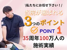 あすと長町整骨院の雰囲気（グループ院35周年100万人の施術実績あり腰痛、肩こり、骨盤歪み）