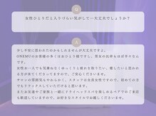 オネム(ONEMU)/よくあるご質問に答えします☆