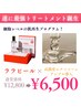 ララピール×《エクソソームアンプル導入》¥6500