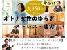 【今だけ1000円引き】ゆらぎケア★丁寧に状態をチェック後メニュ組み立て75分
