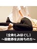 【全身もみほぐしの回数券をお持ちの方】50分用