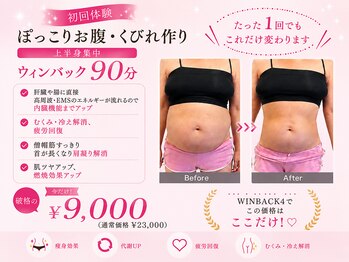 エメリ アザブ(EMERI AZABU)の写真/ぽっこりお腹解消くびれ作り♪内臓から代謝を上げます◎お腹だけでなく、腰や僧帽筋のラインもすっきり！