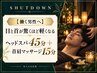 【働く男性へ】目と首が驚くほど軽くなる/ヘッドスパ45分+首肩マッサージ15分
