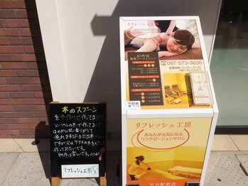 リフレッシュ工房 大分駅前店/この看板が目印