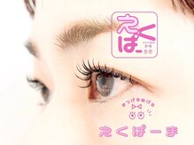 アンベリイルラッシュ(Embellir Lash)/広島エクパーマ☆自然なお目元へ